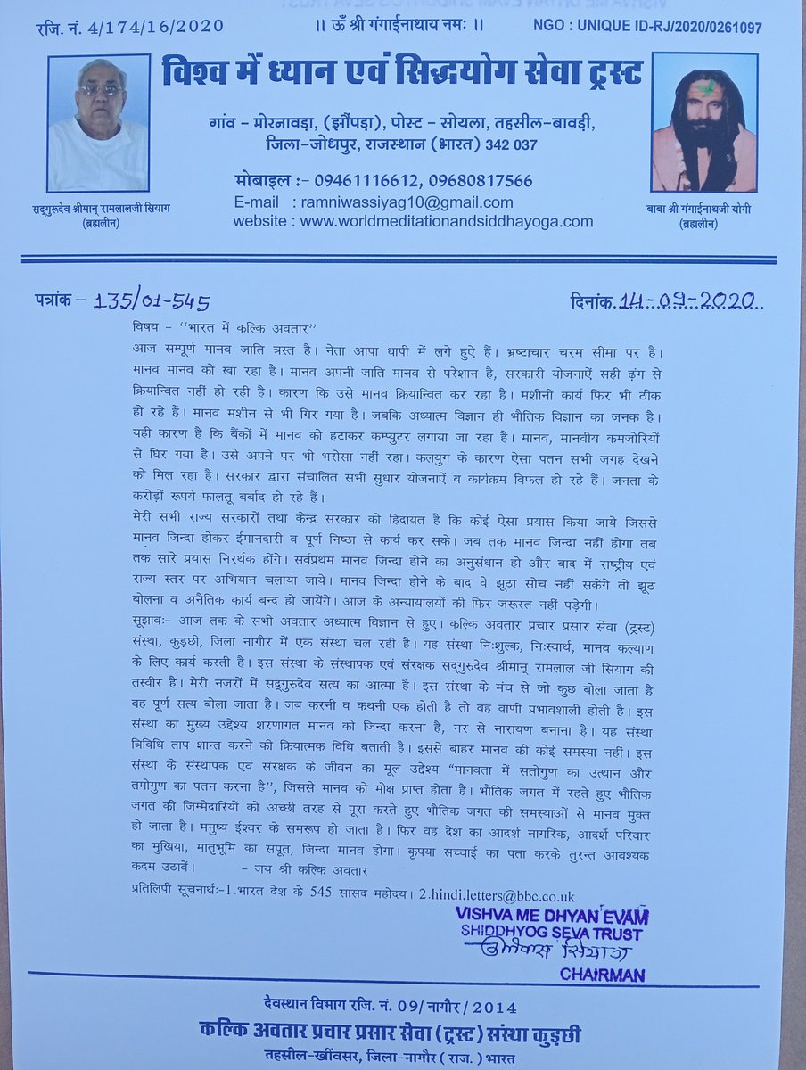 "भारत में कल्कि अवतार"
