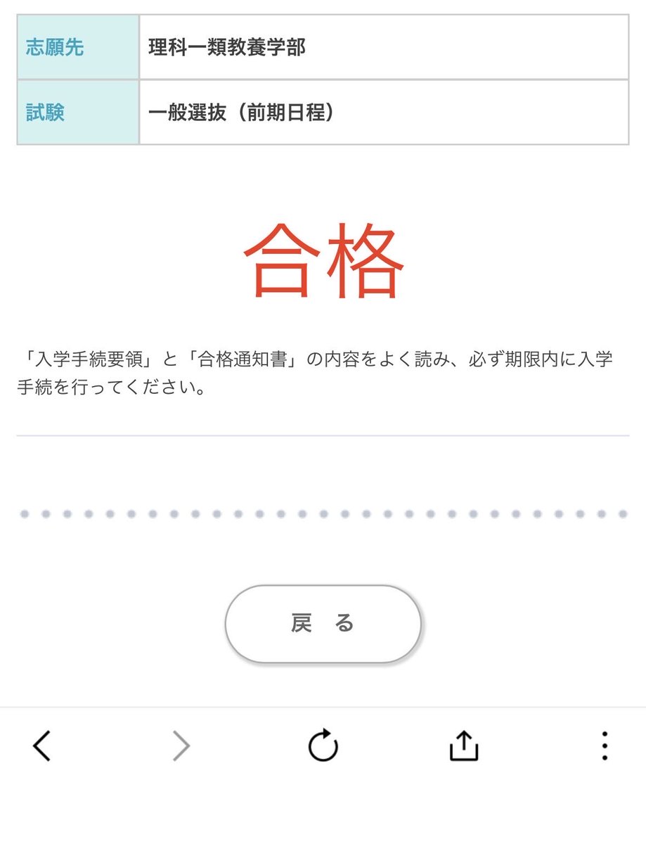 受かりました
