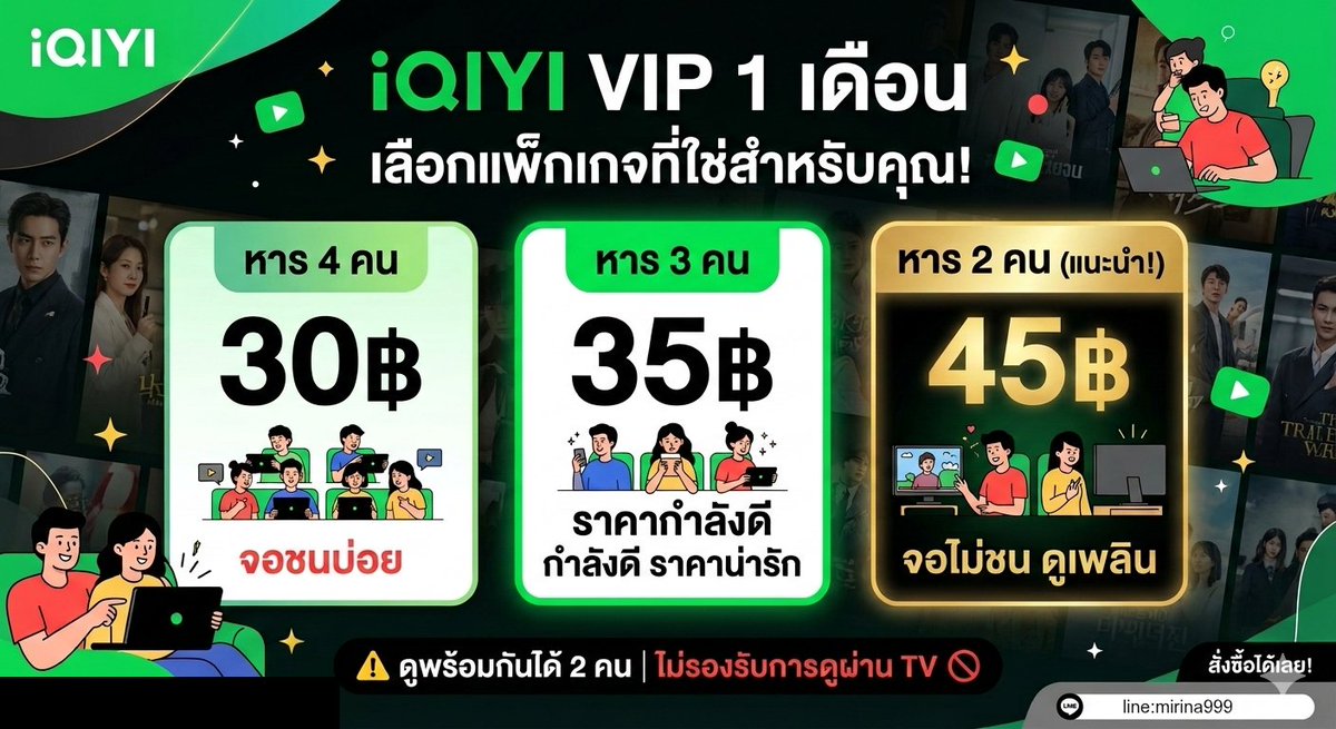 pasheg456's tweet photo. IQIYI 📺
1 เดือน(แอคสามารถดูพร้อมกันได้ 2 คน) ดูในทีวีไม่ได้

แบบหารคน 4 30฿ จอชนบ่อย
แบบหารคน 3  35฿
แบบหารคน 2 45฿ จอไม่ชน
#หารiQiyi #หารiqiyivip #หารiqiyipremium #หารIQIYIราคาถูก #หารอ้ายฉีอี้ https://t.co/9QaozPm1eH