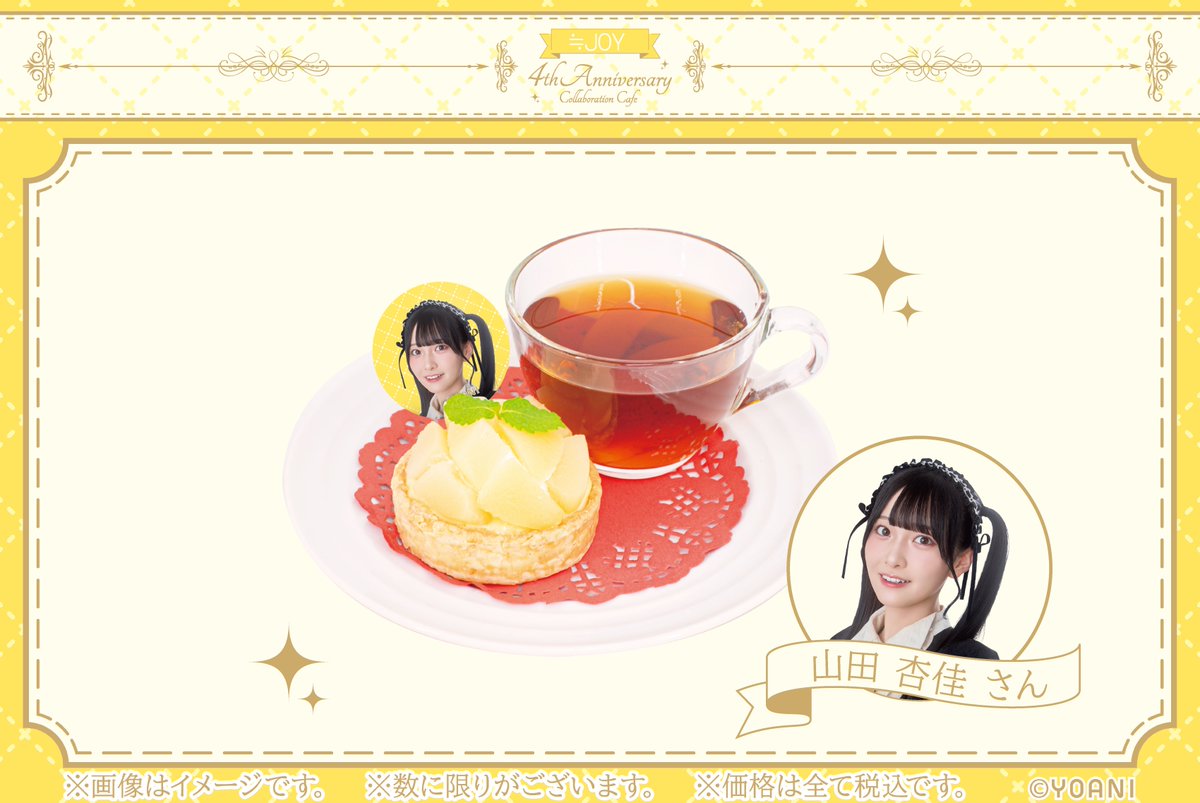 ≒JOY 4th Anniversary Collaboration Cafe👑 ✧.˚⊹⁺‧ #山田杏佳 考案