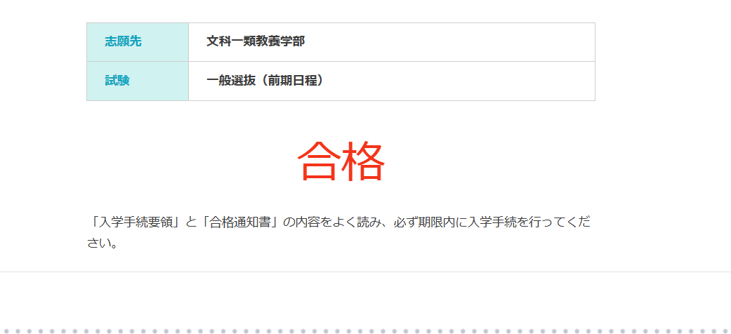 ＃春から東大

聖業完遂