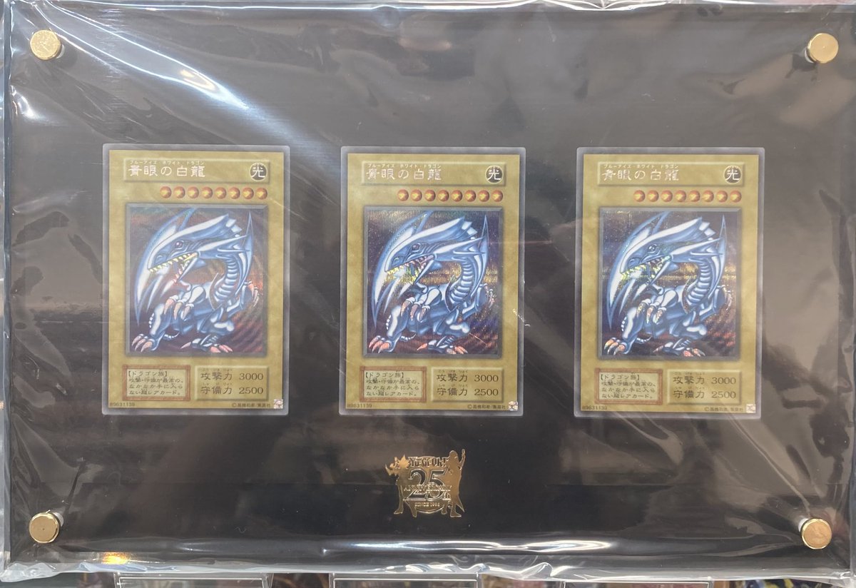 遊戯王 ｢海馬セット｣に収録されている「青眼の白龍3枚