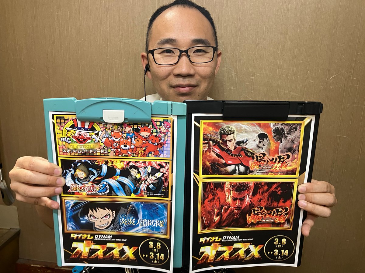 ダイナム三木店 Since2003.2.1 tweet media