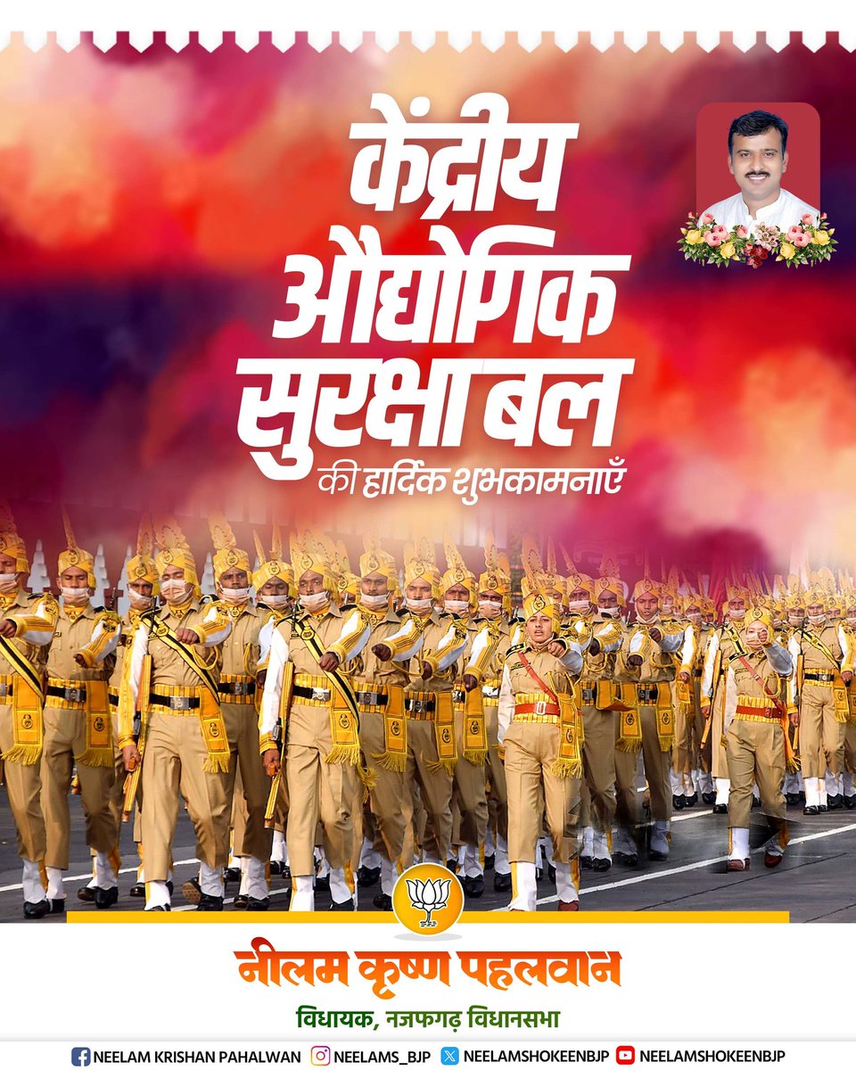 NeelamS_BJP's tweet photo. केंद्रीय औद्योगिक सुरक्षा बल के स्थापना दिवस पर देश की महत्वपूर्ण औद्योगिक इकाइयों, एयरपोर्ट और राष्ट्रीय संपत्तियों की सुरक्षा में समर्पित सभी वीर जवानों को हार्दिक शुभकामनाएं।

आपका साहस, अनुशासन और कर्तव्यनिष्ठा राष्ट्र की सुरक्षा की मजबूत ढाल है। देश आपकी सेवा और बलिदान को नमन करता है।

#CISF #CISFRaisingDay #NationFirst