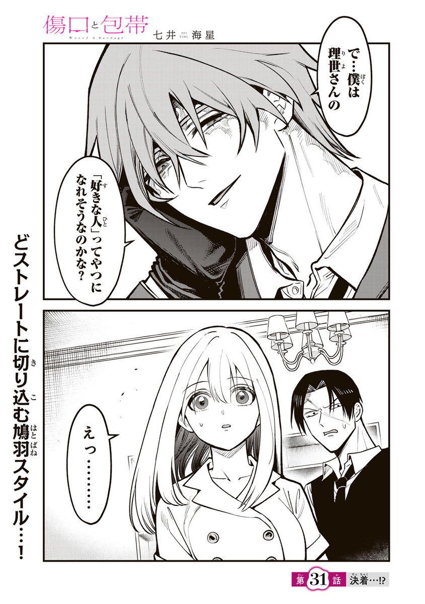 /
📣#月マガ基地 3/10(火)無料話更新!!
\
『#傷口と包帯』@kizuguchihoutai
関東一円を占めるヤクザの親分の娘の世話係を言い渡された若頭・切谷。しかし、そのお嬢様は推しの「弱り」に興奮する特殊性癖をもつ #ヨワラー だった…!

📚第31話 決着・・・!?
https://t.co/4edsuQydFU
📕第4巻 