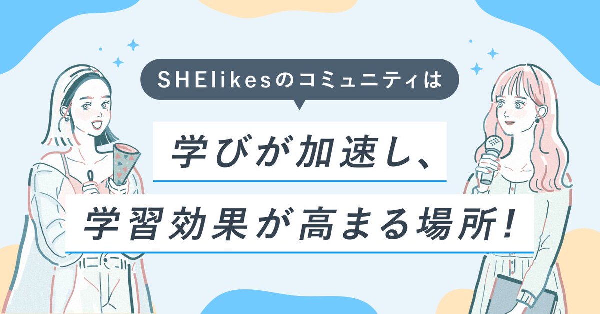 SHElikes｜女性のためのキャリアスクール シーライクス tweet media