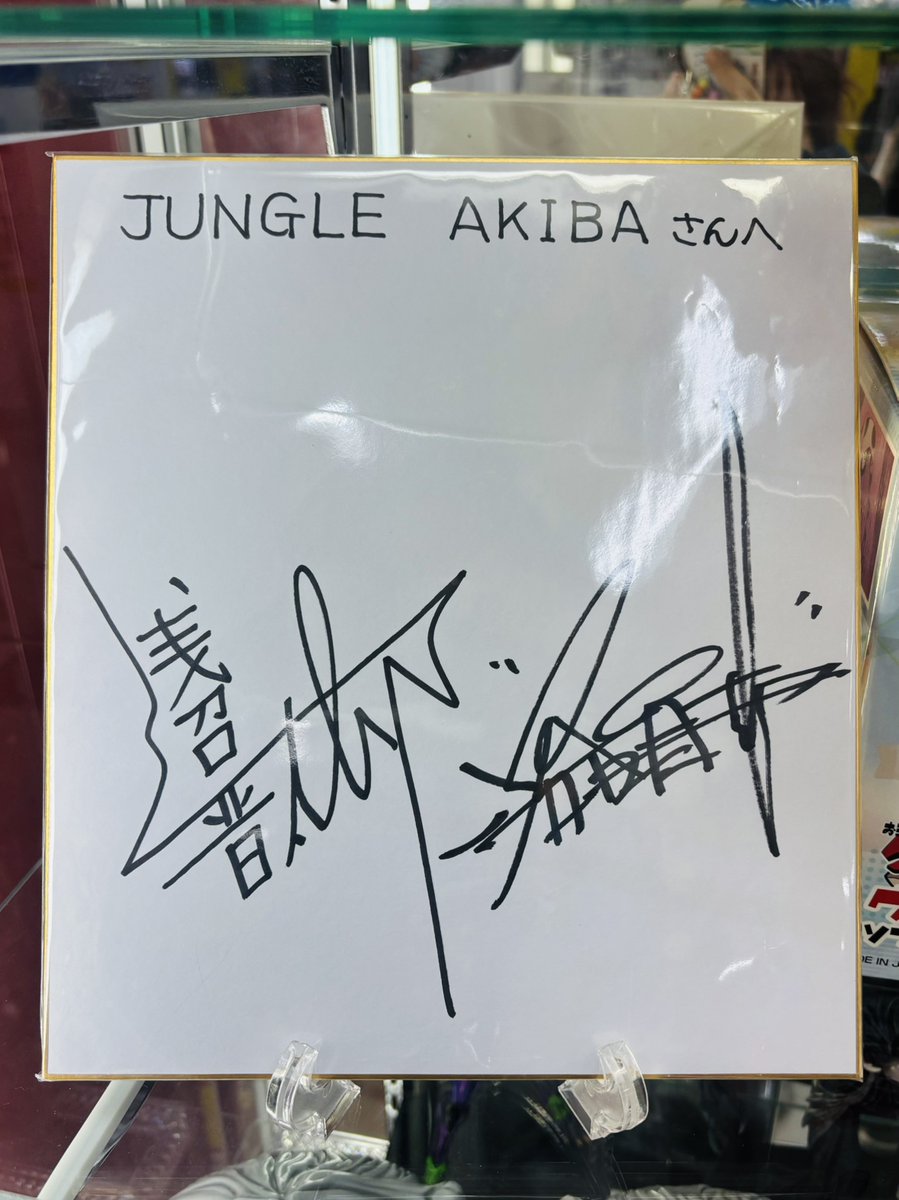 サイン色紙 浅沼晋太郎 【公式通販】