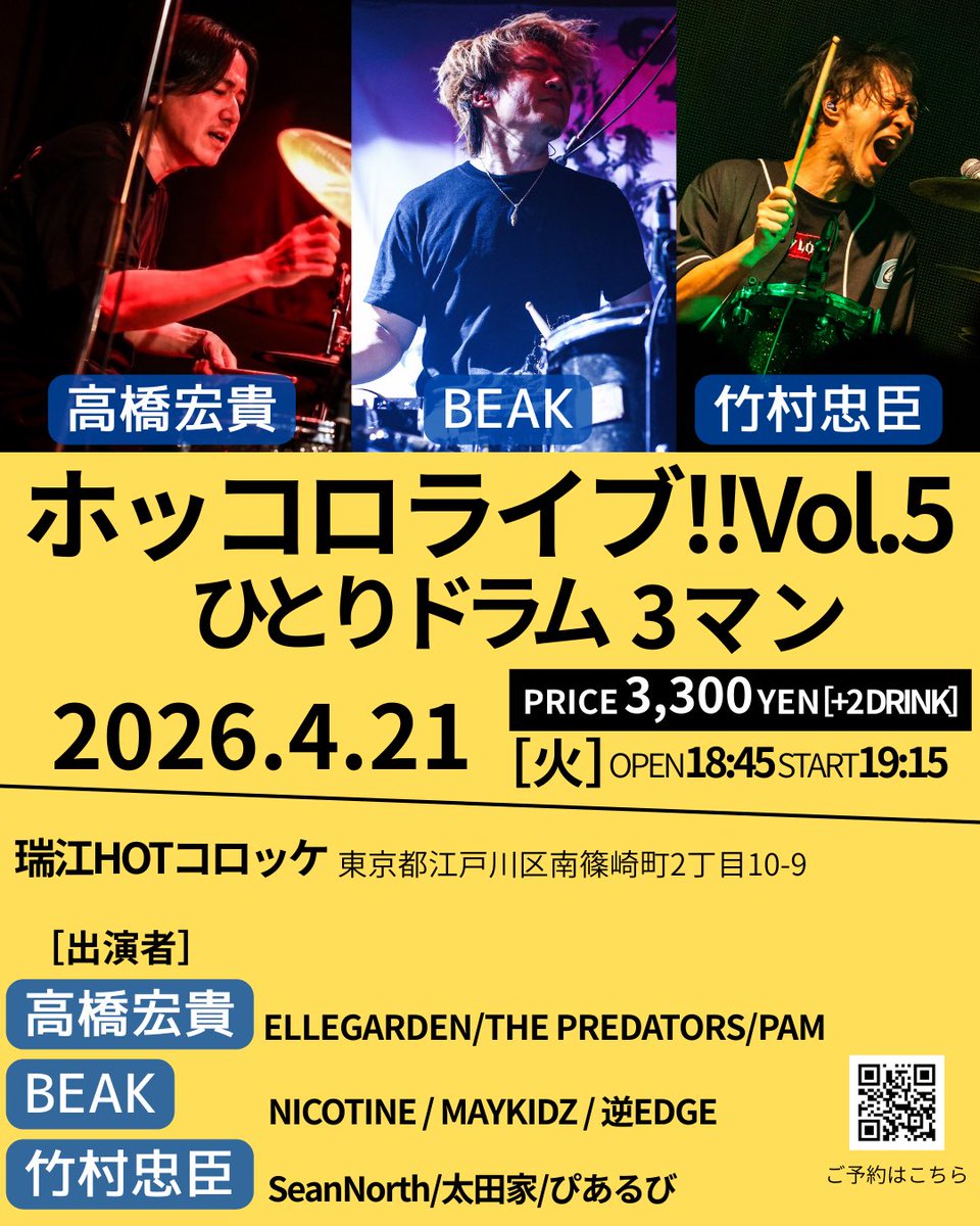 tadaomi75's tweet image. ひとりドラムin瑞江、今年もやります！
4/21火曜日、ホットコロッケにて。
ご予約はTigetにて
明日18:00〜受付開始となります。
出演順も毎回変えてやっております！
よろしくお願いします🤲
tiget.net/events/473182

#高橋宏貴 
#BEAK
#竹村忠臣