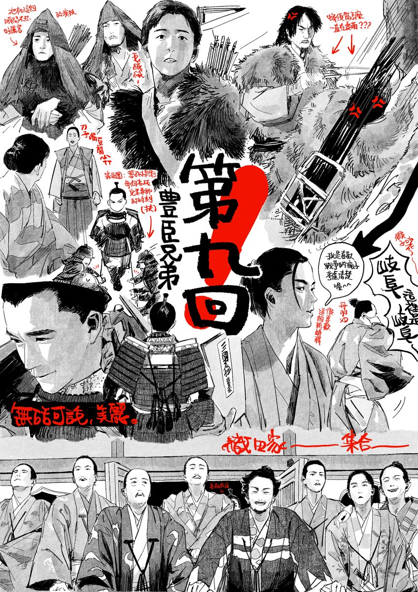 DOT_6969696's tweet photo. #豊臣兄弟 #豊臣兄弟絵 織田家～～集合～～～ https://t.co/DOIW4L1y18