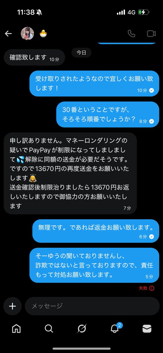 【注意喚起】
此方のアカウントの方詐欺なのでご注意ください。免許証も無断で使ってる可能性があります。
フォロワーが多かった為信用してしまいたしたが、PayPayのお支払いの時点で気づくべきでした。皆様もご注意ください。