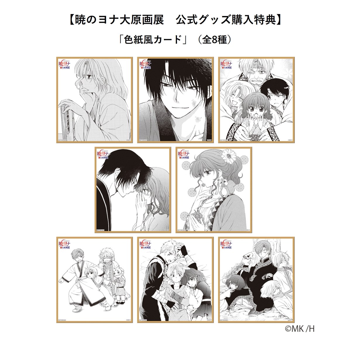 好評開催中 #暁のヨナ大原画展 ✨ 秋田会場では横浜会場からの新商品を