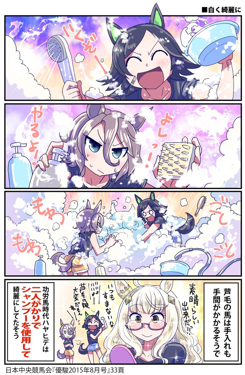 キタサンブラック!
サトノクラウン!
ユキノビジン!
ビワハヤヒデ!
誕生日おめでとう!! 