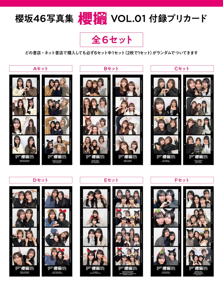 櫻坂46 櫻撮 アザーカット 写真集 櫻坂46写真集 櫻撮 さくさつ【公式】 (@sakusatsu_46) / X