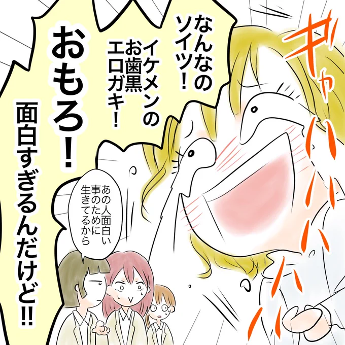 イケメンのお歯黒エロガキに爆笑 