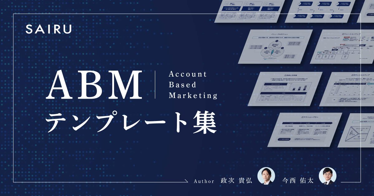 政次 貴弘 | 才流（サイル）　「ABM 基本と実践」3/13(金)発売 tweet media