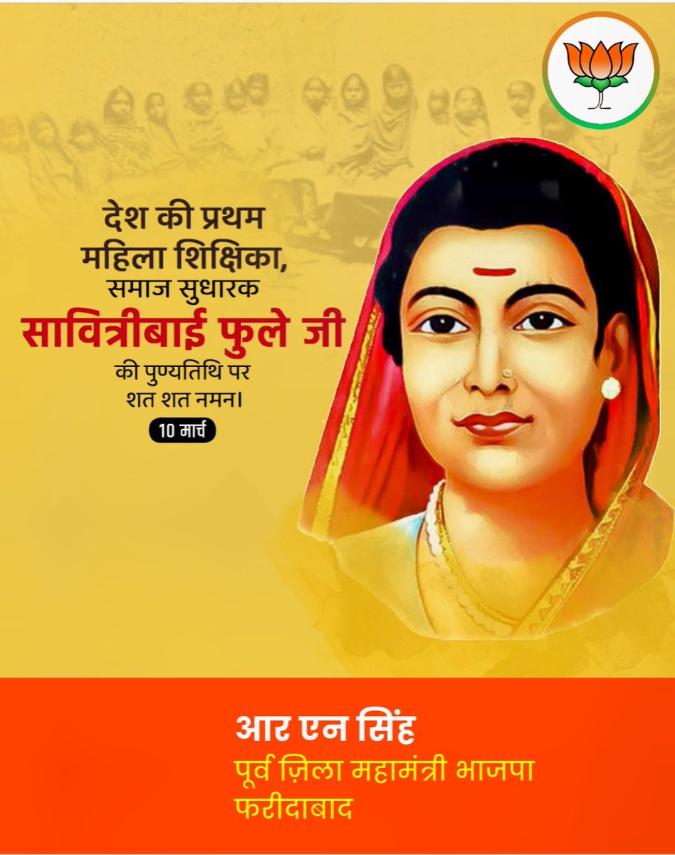 RNsinghBJP's tweet photo. देश की प्रथम महिला शिक्षिका और महान समाज सुधारक माता सावित्रीबाई फुले जी की पुण्यतिथि पर उन्हें विनम्र श्रद्धांजलि।

महिलाओं की शिक्षा और सामाजिक कुरीतियों के उन्मूलन के लिए उनका संघर्ष और समर्पण सदैव प्रेरणास्रोत रहेगा। https://t.co/bslWD826Ff