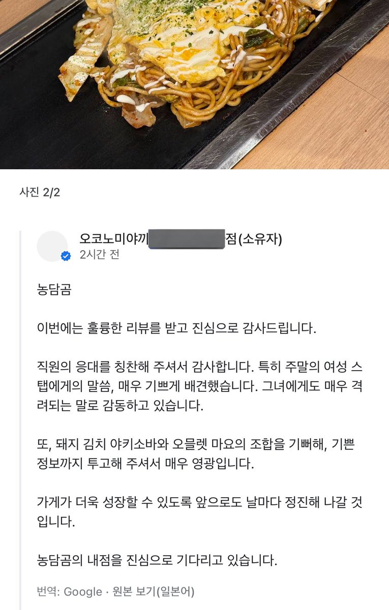 dadchive's tweet photo. 구글맵 이름 농담곰인거 까먹고 있었는데
리뷰에 달린 일본 사장님 답글이 너무 귀여움
“농담곰의 내점을 진심으로 기다리고 있습니다” https://t.co/USJqAFgToU