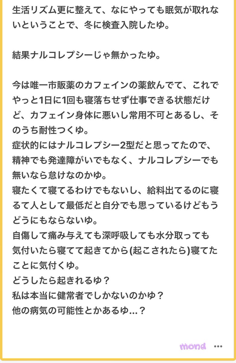 p_ka2295079's tweet photo. 異常な眠気に悩まされてる方いますかゆ？？🥹🥹

ナルコレプシーでも発達障害でもないてことだけどその前にADHDや鬱ではグレーゾーンて書いてあるけどグレーゾーンて診断されたってことは傾向はあるてことじゃないかな��？🥹🥹ADHDも鬱も強い眠気を伴うこと多いゆ🥹🥹生活にも仕事にも支障出てるてことだからADHDの薬試してみてもいいかもしれないゆ🥹🥹友達は眠気から解放されてたゅ🥹🥹