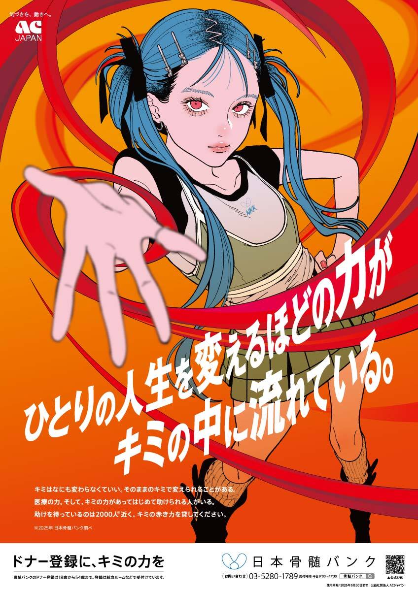 (公財)日本骨髄バンク tweet media
