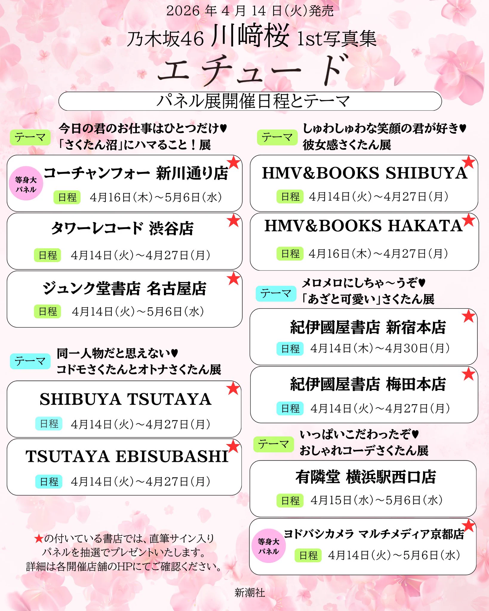 川﨑桜 直筆サイン入りパネル 乃木坂46 on X: 