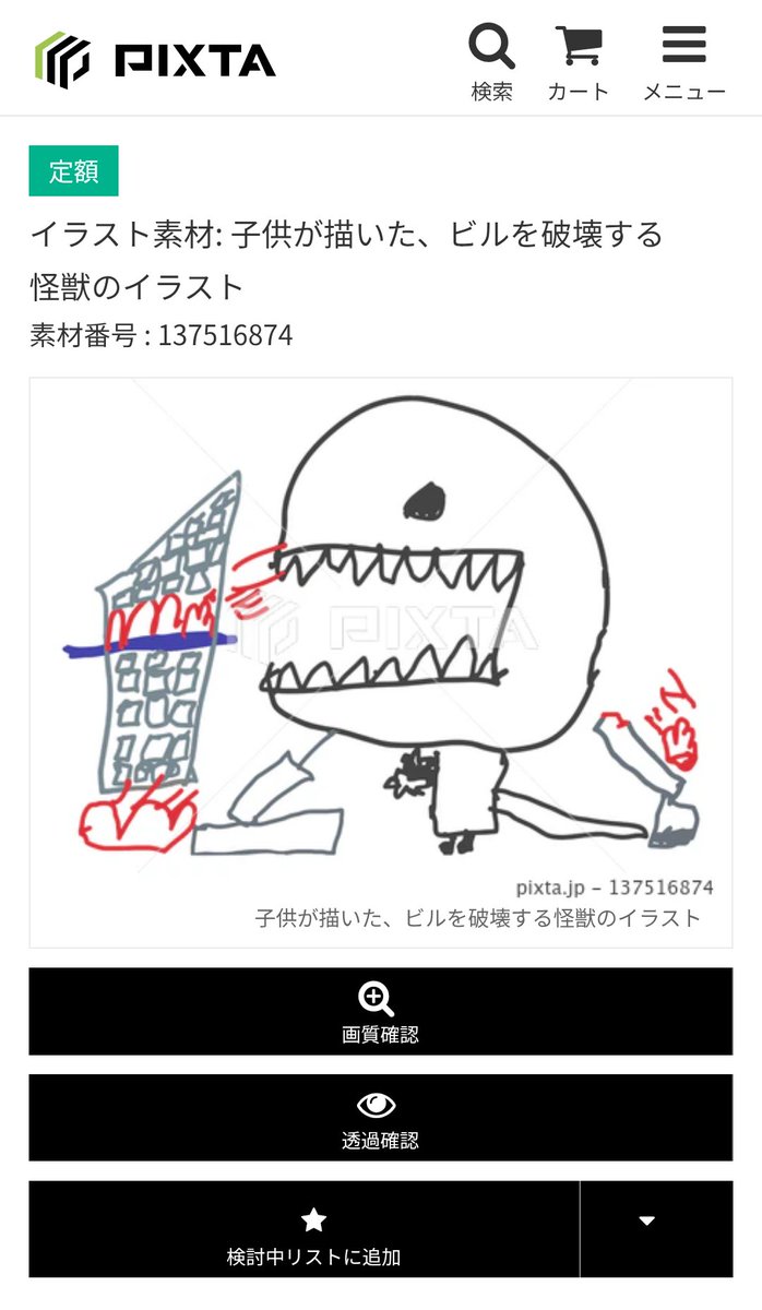 numacci's tweet photo. インフルエンザ療養中にヒマそうにしてた子にiPadを渡したら怪獣を描き「絵を売ってみたい」と希望したので、ためしにストックサイトに登録してみました。需要が全くわからないけど😅売上は小1男児のお小遣いになります。 https://t.co/OZaPPwkKMb
