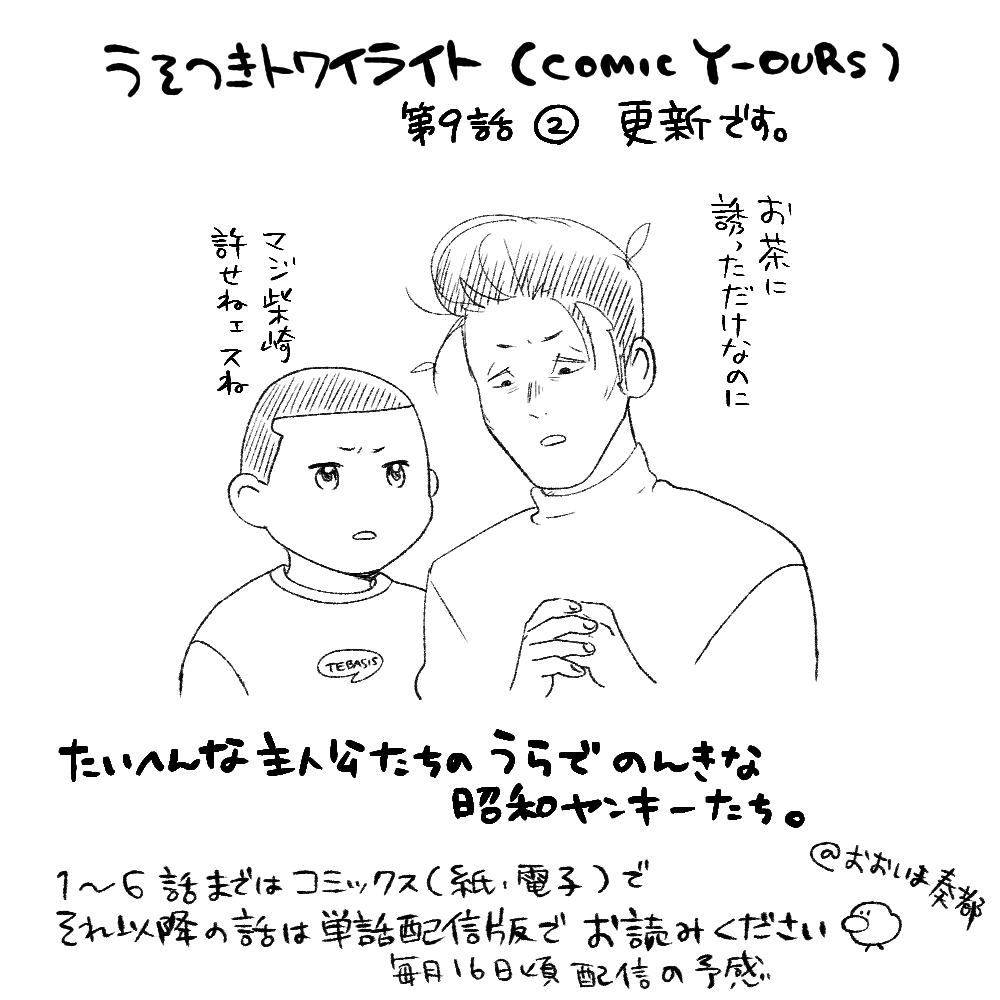 ついに…な、お話！
是非読んでくださいね😣

画像は何度目かの登場の昭和ヤンキーくんです。
文化祭の話の時もいました。探してみてね。