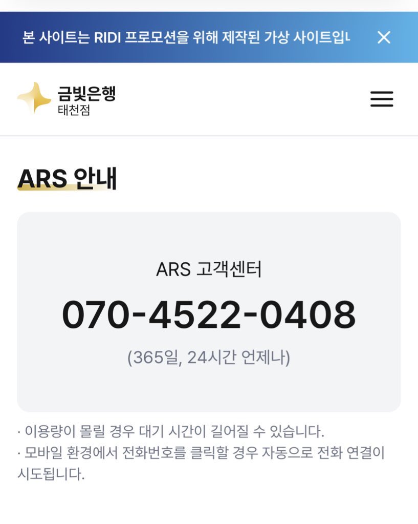 docstd's tweet photo. ARS 안내음성 (3/10일자)
*앞부분이 조금 잘렸습니다

“안녕하십니까, 고객님의 앞날과 함께 반짝반짝 빛나는” 금빛은행 태천 지점입니다. https://t.co/oSCGBWv1YI