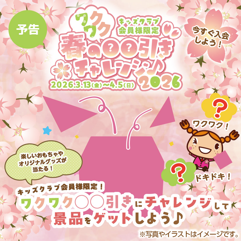 🌸予告🌸3月13日（金）より！ #ブロンコビリー キッズクラブ会員様限定