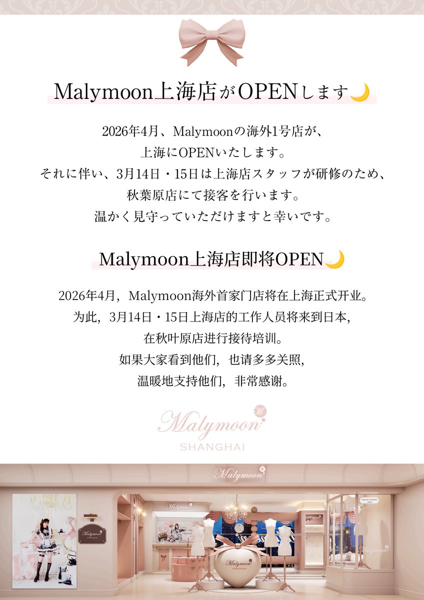 Malymoon(マリームーン公式) tweet media