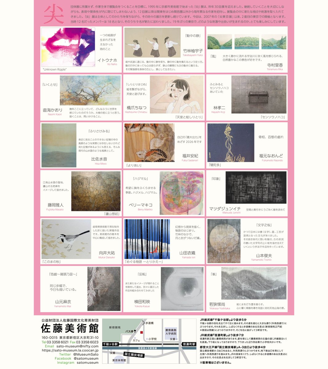 🌟展覧会のお知らせです🌟
尖〈日本画〉
◯会場🐇
佐藤美術館
sato-museum.la.coocan.jp
◯会期🦒
2026/4/1(水)～4/12(日)
10：00～17：00
休館日:月曜日 (入場は閉館15分前まで)