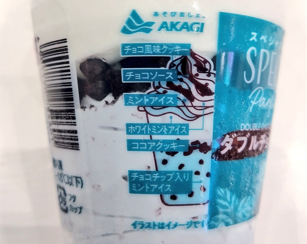 3月10日 #ミントの日 「ダブルチョコミント」赤城乳業 今年食べた