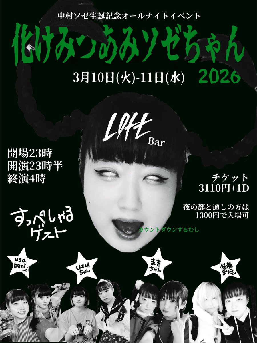 510marik0's tweet photo. 本日はなかむらの生誕イベントです！
僕はまきちゃんと夜中にロフトバーでトークで参加します！
生誕イベントは19時からの部と、僕らが出演する深夜の部があります、どちらも楽しいと思います！散歩がてら歌舞伎町に来れそうな人は夜遊びしましょー、新宿ロフトでお待ちしてます！ https://t.co/lBpt8ZbRK1