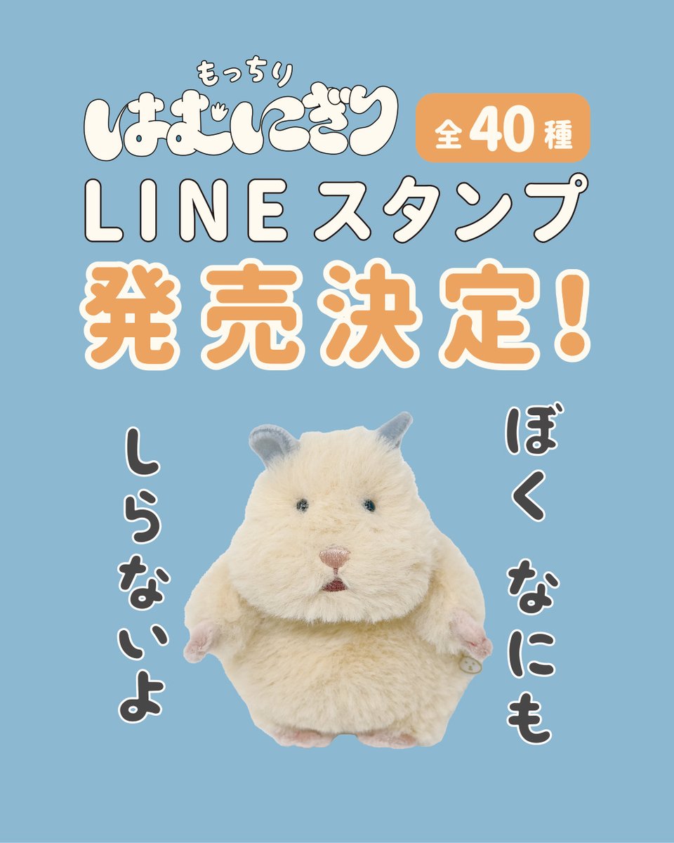 livheart_japan's tweet photo. はむにぎりもLINEスタンプの発売が
決定いたしました📣

虚無顔ハムスターをみんなに送ってみませんか？💭 https://t.co/GSN0XByQB1