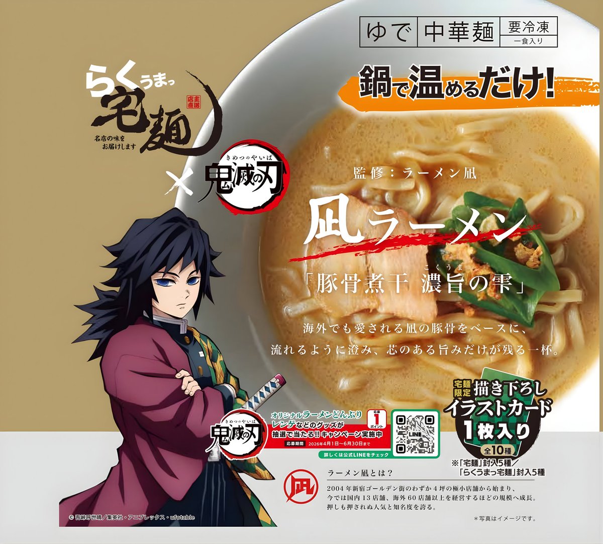 鬼滅の刃 宅麺 コラボ アクリルスタンド クリアカード 缶バッジ 冨岡義勇 冨岡義勇の“凪ラーメン”、猗窩座の“鬼ラーメン”!? アニメ「鬼滅の刃