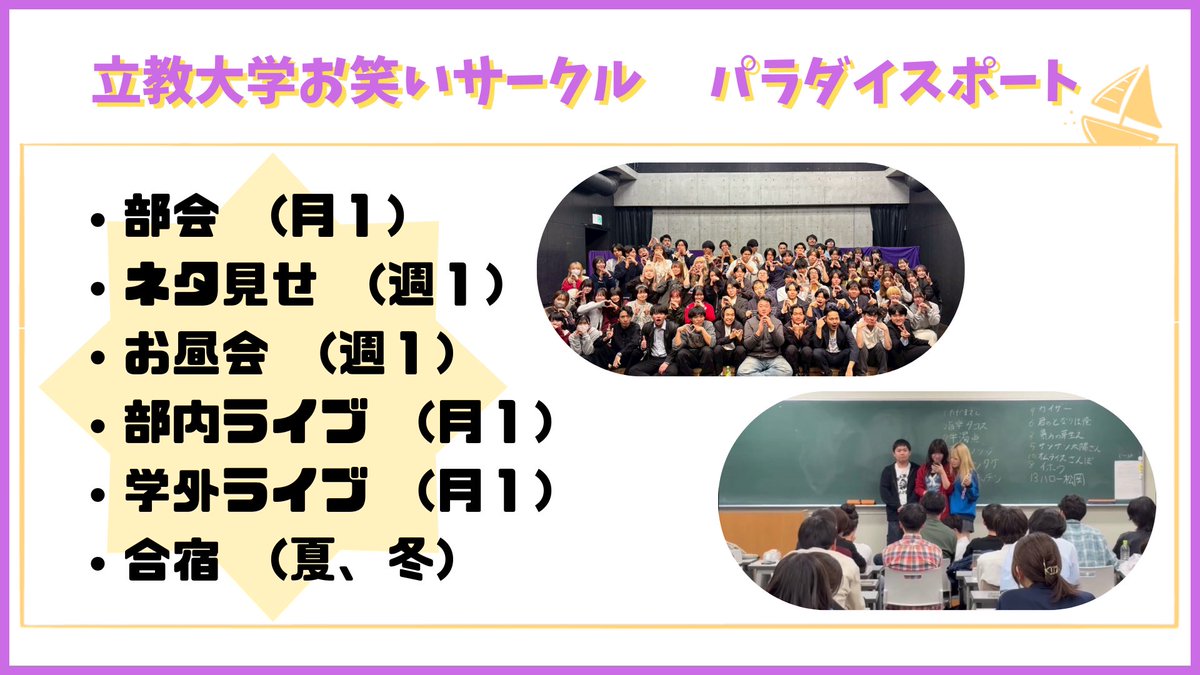 立教大学お笑いサークル パラダイスポート 新歓 2026 tweet media