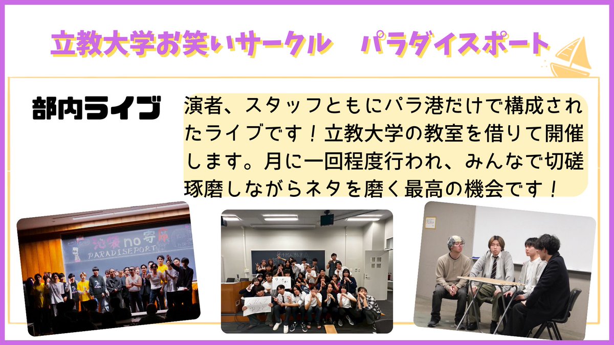 立教大学お笑いサークル パラダイスポート 新歓 2026 tweet media