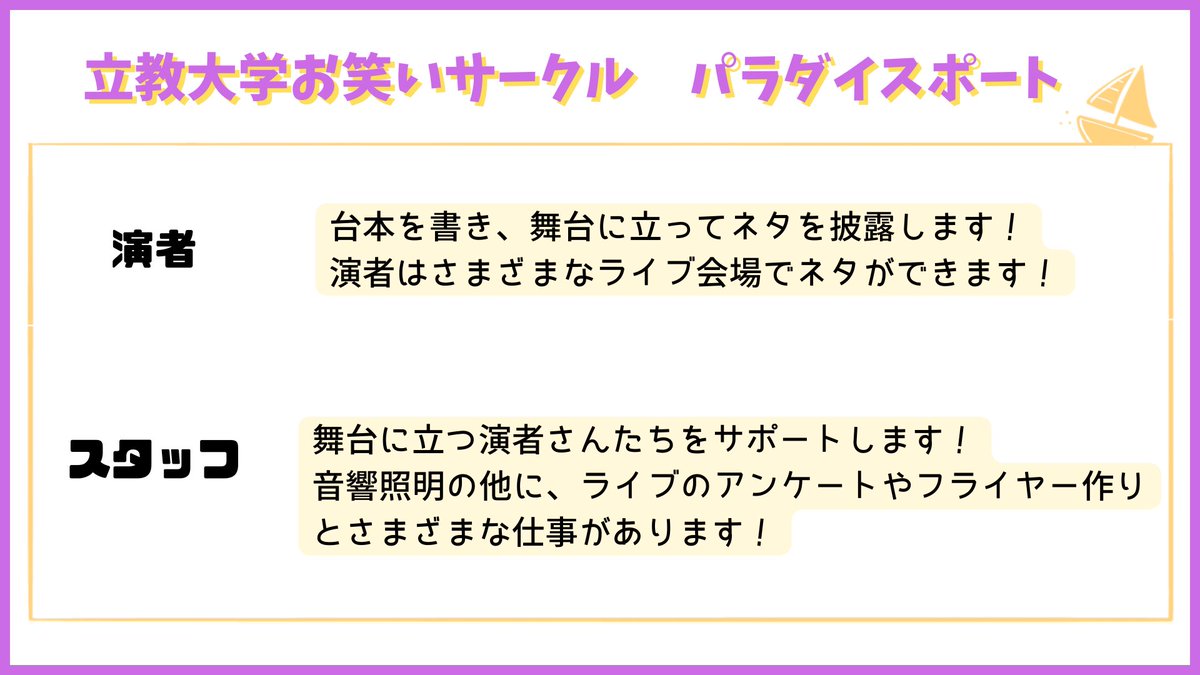 立教大学お笑いサークル パラダイスポート 新歓 2026 tweet media