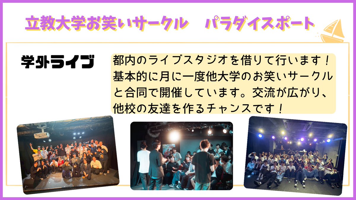 立教大学お笑いサークル パラダイスポート 新歓 2026 tweet media