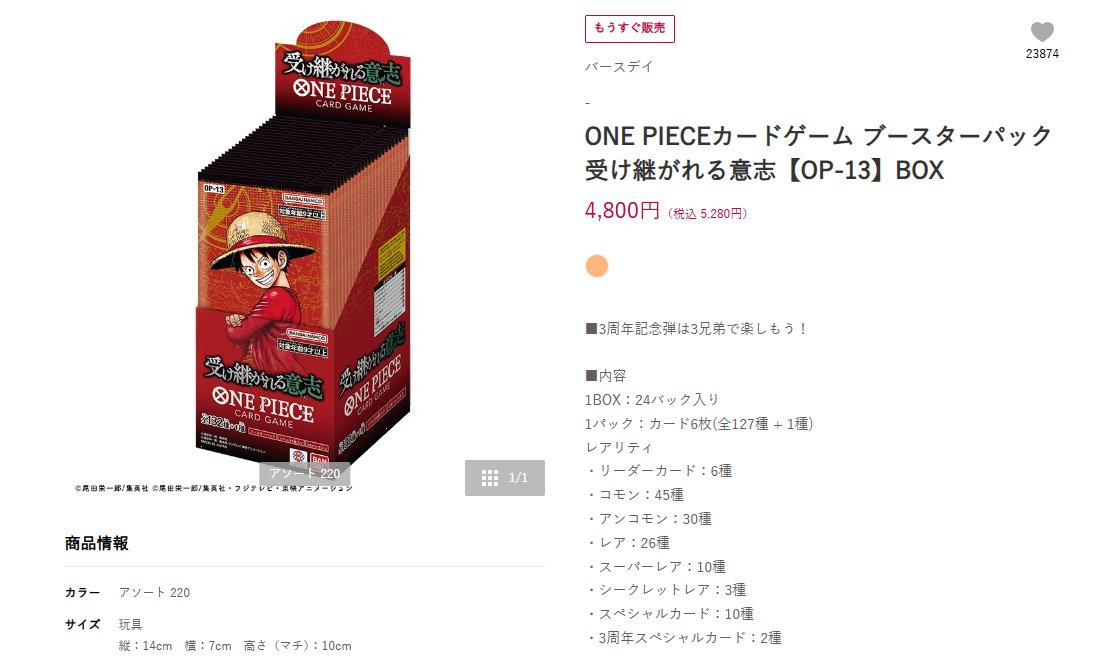 バースデイ「ONE PIECEカードゲーム」各種の抽選受付が13時より開始し