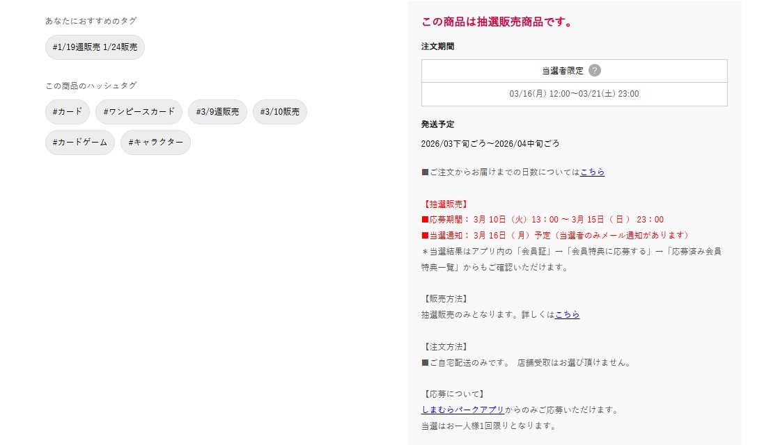 バースデイ「ONE PIECEカードゲーム」各種の抽選受付が13時より開始し