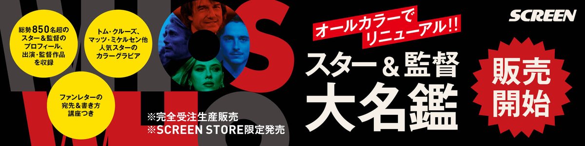 SCREEN STORE【公式】 tweet media