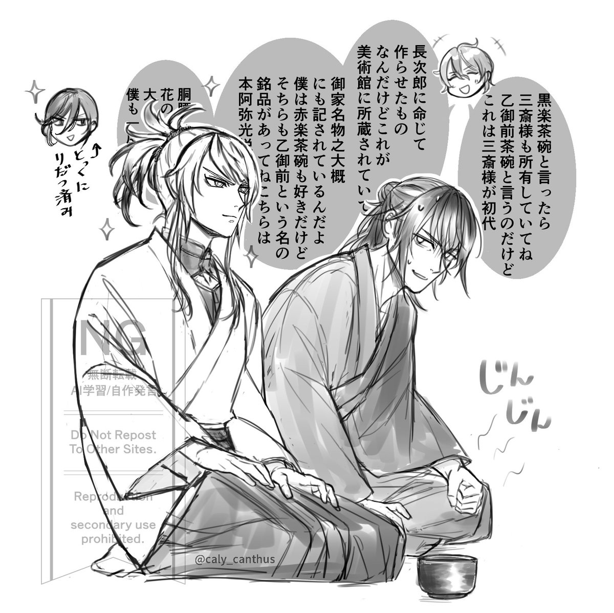 茶碗談義
兼定の身内の茶会だからさ、気負わずにおいでよ、と呼ばれた孫六さんが延々と茶碗の話を聞かされるやつ。
歌仙さんも無骨くんも身内の集まりなので遠慮なく茶碗とか茶器の話をしていて、オイオイこいつらずっと茶碗の話が止まらんぞ、って青ざめるやつです。
兼さんはとっくに離脱してます🙏