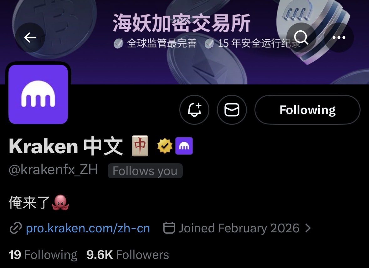 Kraken 中文 🀄️ tweet media