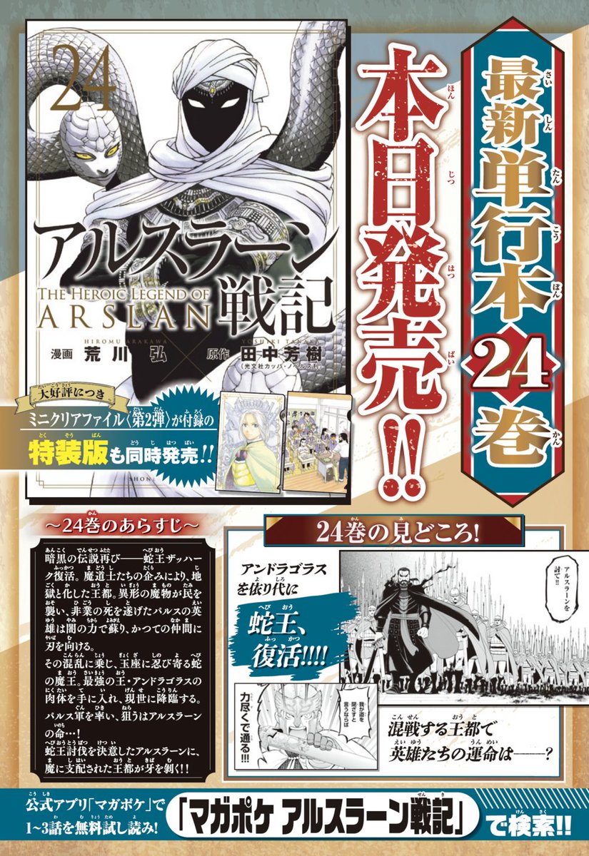 最新24巻発売記念！ 『アルスラーン戦記』センターカラーで登場