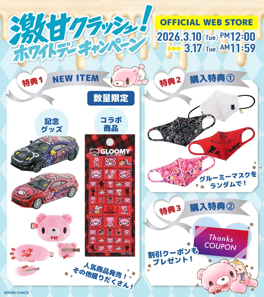 【公式】いたずらぐまのグルーミー tweet media