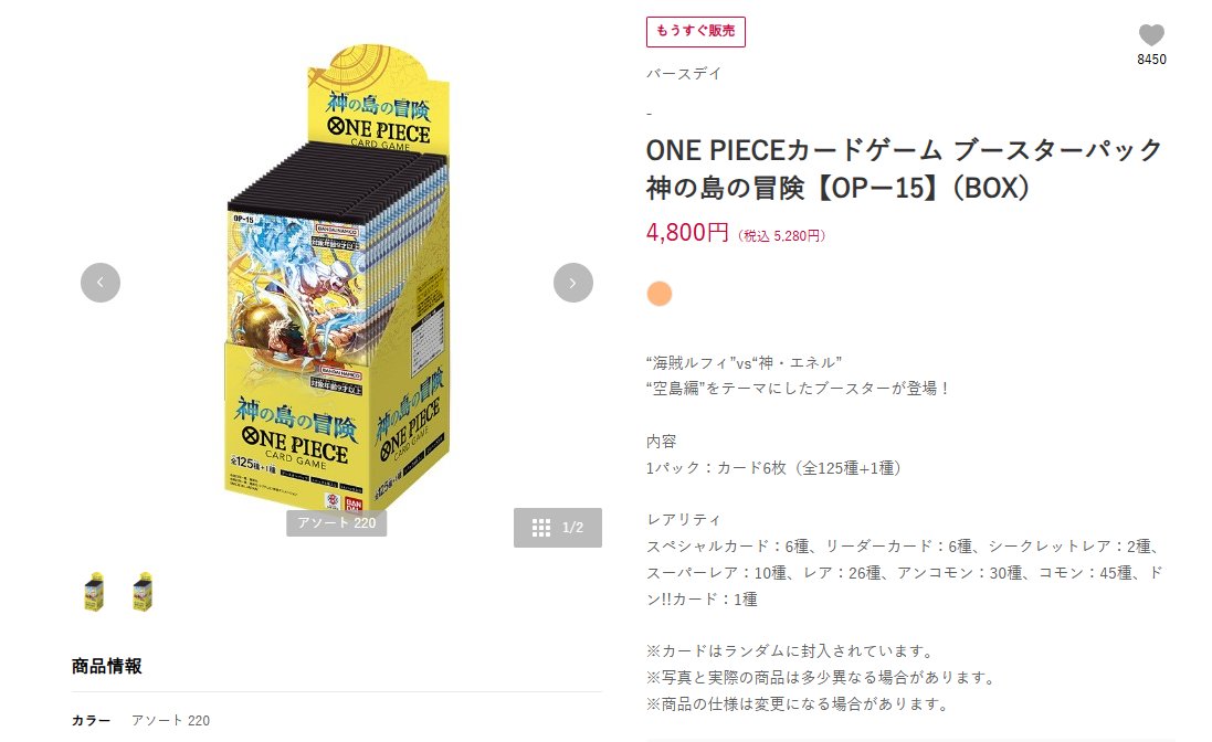 バースデイ「ONE PIECEカードゲーム」各種の抽選受付が13時より開始し