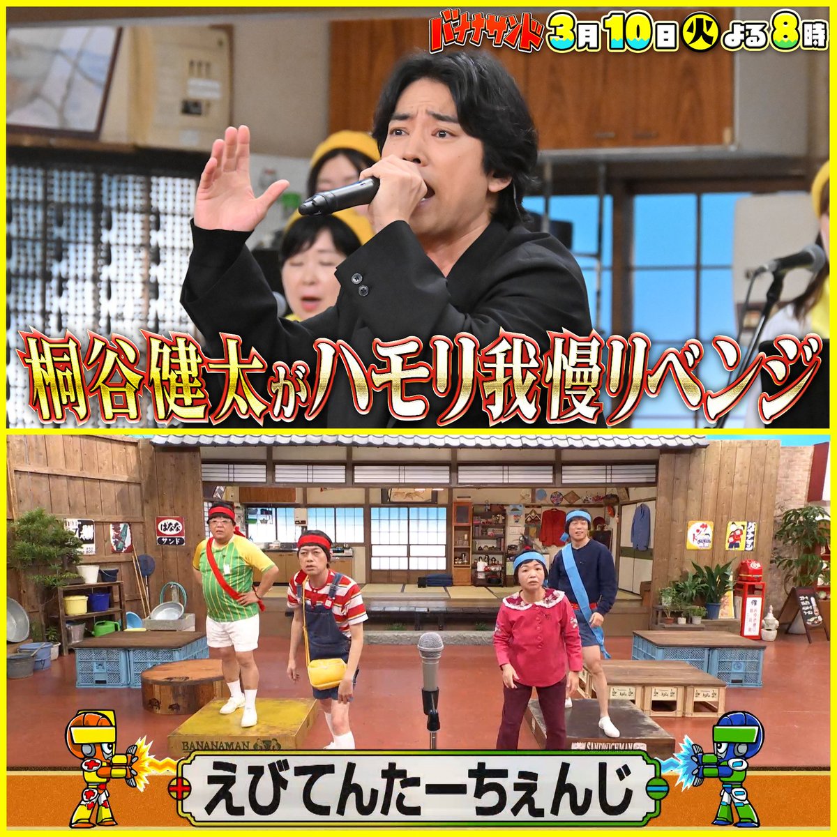 バナナサンド バナナサンド 元日SP』木村拓哉が番組に初登場!さらに、米倉涼子が