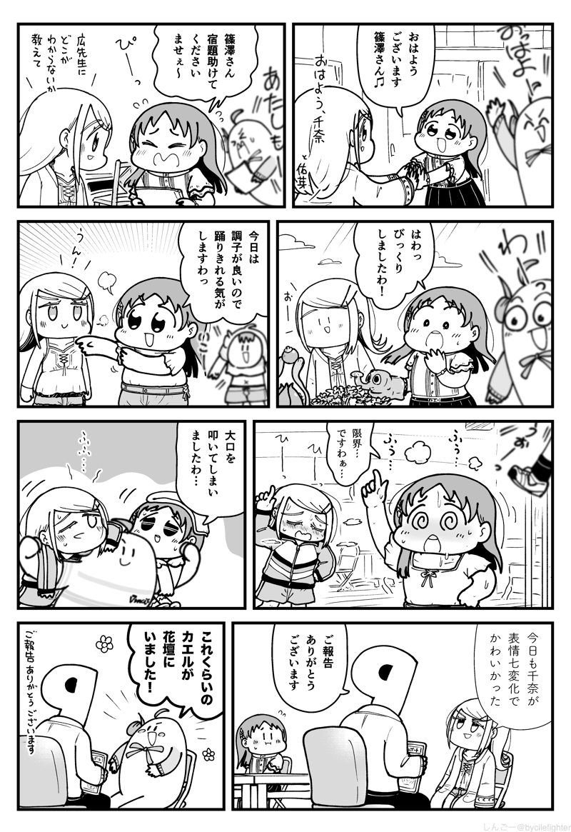毎日報告してくれる篠澤さん 