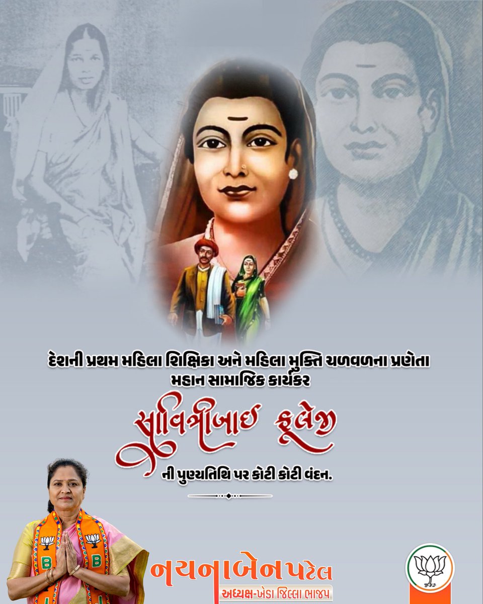 देश की पहली महिला अध्यापिका, नारी शिक्षा और महिला सशक्तिकरण की अग्रदूत, महान समाजसेविका सावित्रीबाई फुले की पुण्यतिथि पर शत-शत नमन।