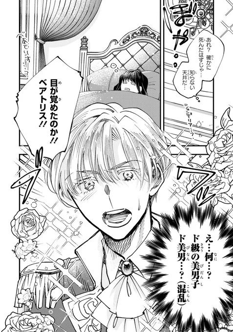 TL流し見うろ覚え乙女ゲーに転生した話(1/3)
#FlosComic 